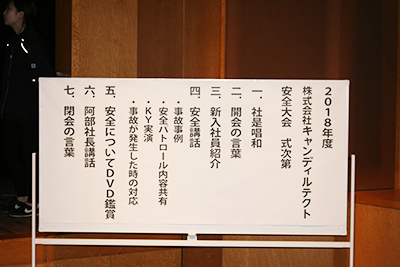 安全大会1